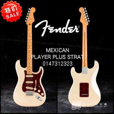 特【价】Fender Player Plus 0147312323 玩家升级版 电吉他