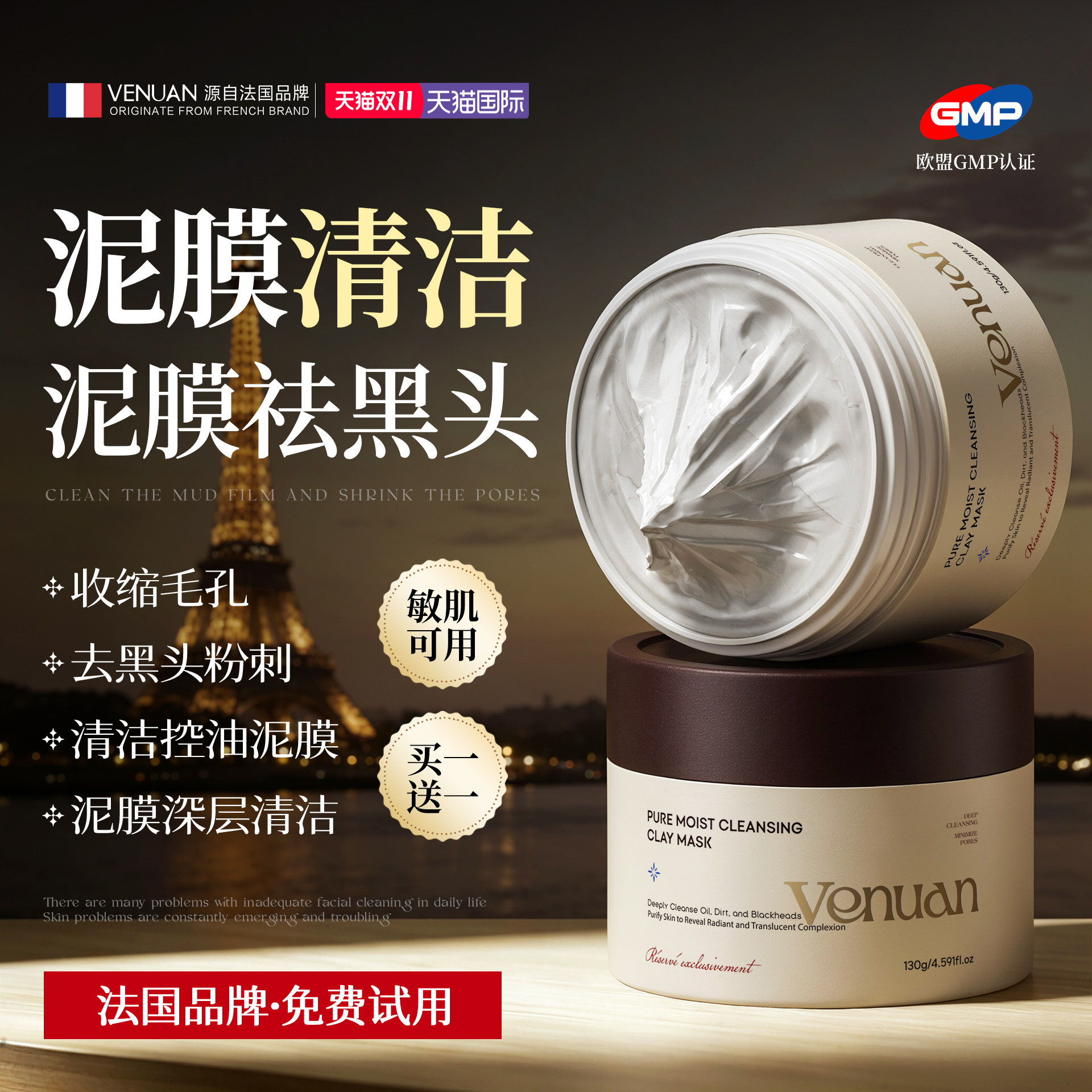 进口清洁泥膜去黑头粉刺闭口收缩毛孔深层清洁控油涂抹式面膜男女