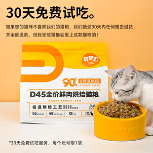 萌宠志低温烘焙猫粮D45鲜肉无谷低镁配方预防尿闭低敏幼猫肠胃猫