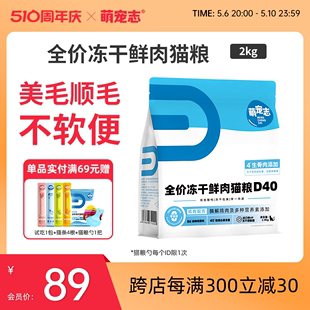 萌宠志D40冻干生骨肉无谷鲜肉双拼猫粮成猫幼猫肠胃好吸收不软便