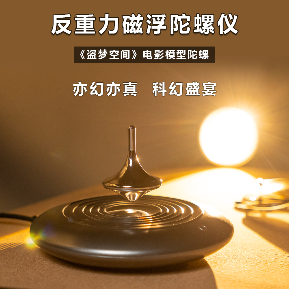 磁悬浮陀螺玩具送男友生日礼物
