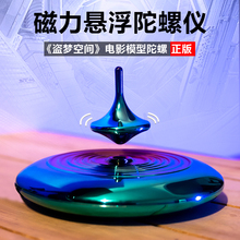 磁悬浮陀螺磁力悬空玩具黑科技创意桌面摆件送男孩子圣诞生日礼物