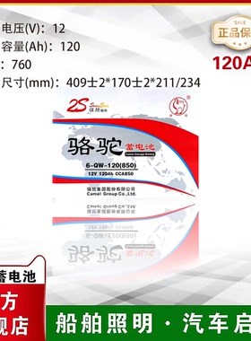 骆驼蓄电池2S12v120ah/165ah/180ah/200ah汽车农机船舶铅酸免维护