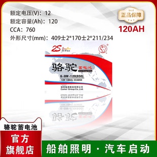 骆驼蓄电池2S12v120ah/165ah/180ah/200ah汽车农机船舶铅酸免维护