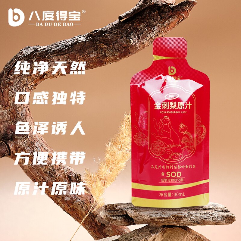 【年货节】八度得宝有机金刺梨原汁30mL*10袋贵州特产维C果汁
