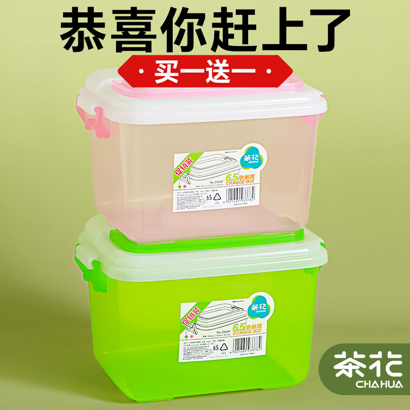 茶花收纳箱塑料小号透明有盖箱子玩具零食整理箱手提储物箱收纳盒