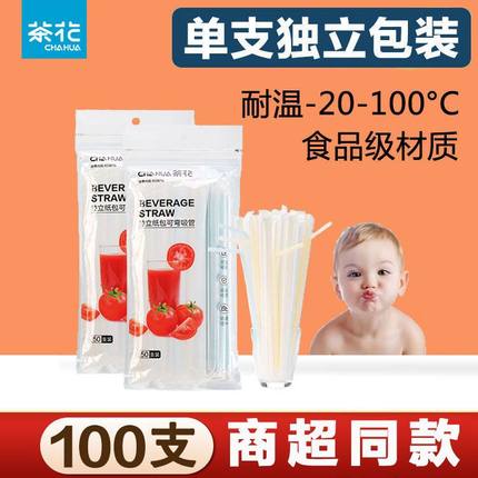 茶花吸管一次性单独包装水杯儿童宝宝孕产妇食品级塑料弯曲吸管