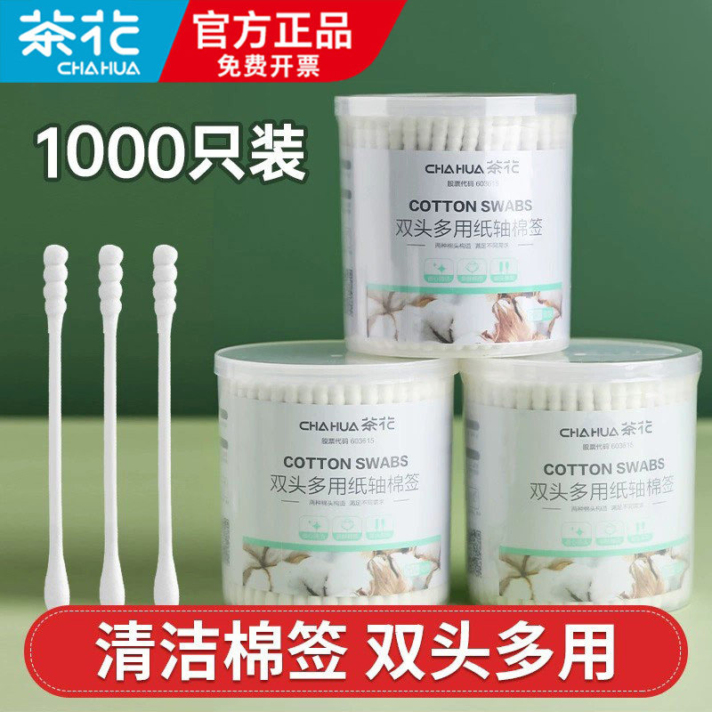 茶花棉签盒装棉球棒化妆专用成人家用大人棉签棒一次性螺旋棉花棒