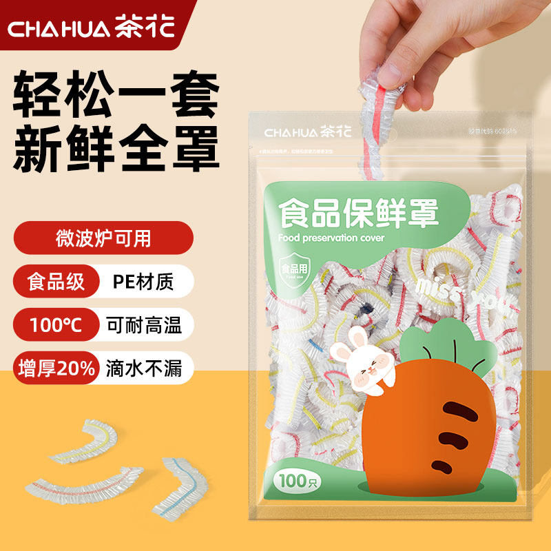 茶花保鲜膜罩食品级保鲜袋套罩一次性保鲜罩带松紧碗罩pe保鲜膜套,餐饮具,保鲜膜套,淘宝优惠券,粉丝福利购,淘宝优惠卷