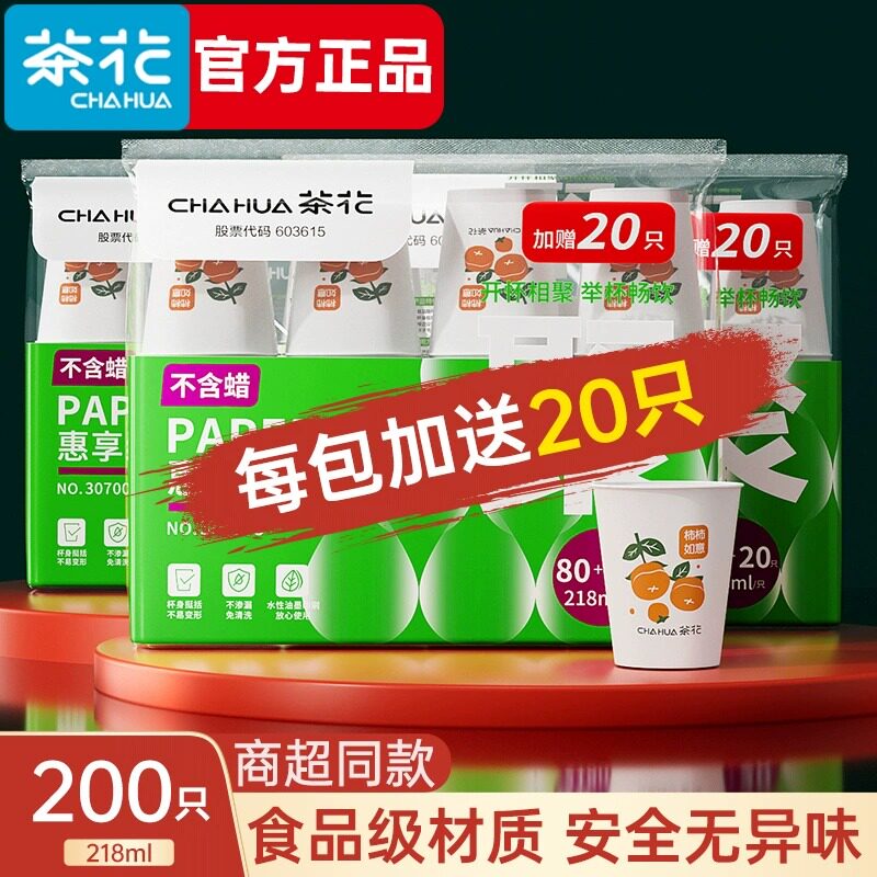 茶花一次性纸杯家用加厚商务咖啡水杯办公室用水杯中杯热饮大容量