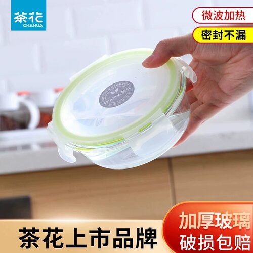 茶花密封防漏玻璃保鲜盒