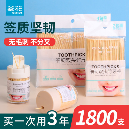 茶花牙签双头设计优选材质