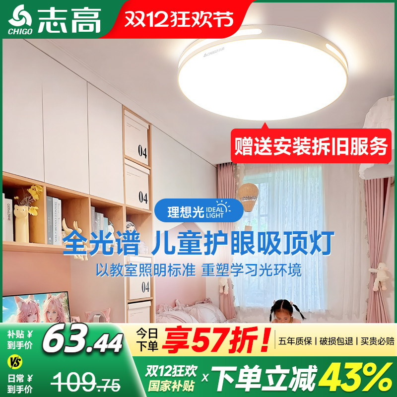 包安装全光谱儿童房护眼吸顶灯