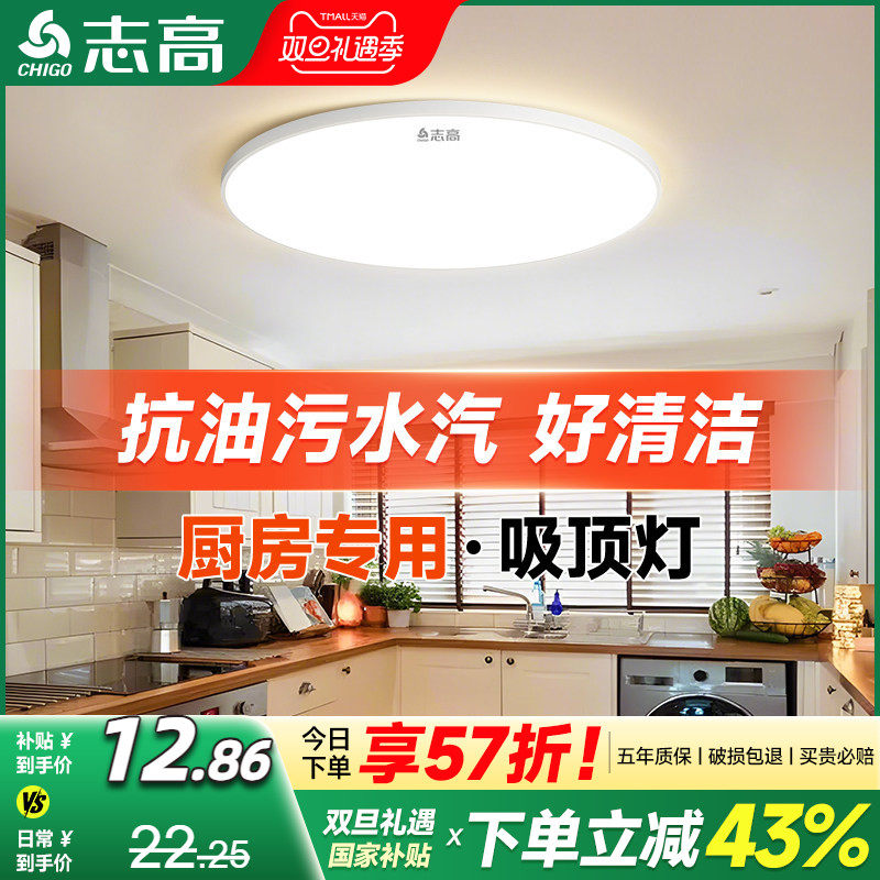 厨房专用防油污高亮节能吸顶灯