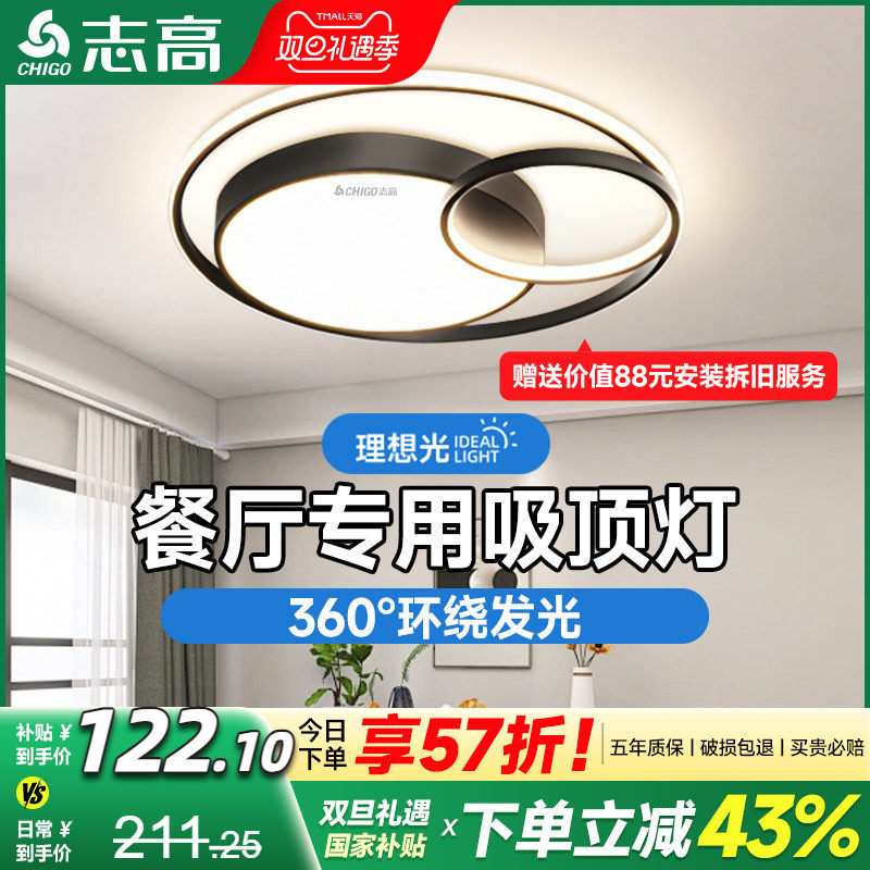 志高护眼吸顶灯360°环绕发光