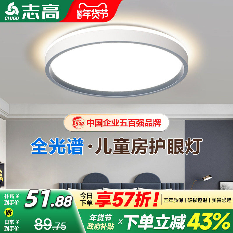 儿童房吸顶灯led全光谱护眼卧室灯2025新款主卧房间现代简约灯具,家装灯饰光源,儿童房吸顶灯,淘宝优惠券,粉丝福利购,淘宝优惠卷