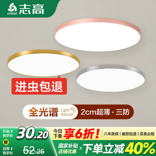 志高钜惠今日特价全光谱吸顶灯