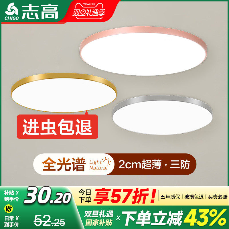 志高钜惠今日特价全光谱吸顶灯