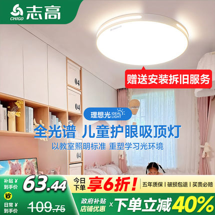 全光谱 护眼led吸顶灯2025新款儿童卧室书房简约现代主卧中山灯具