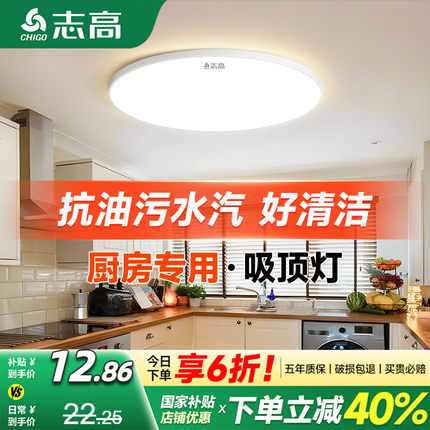 厨房阳台过道玄关防油专用三防吸顶灯2025年新款led超亮超薄节能