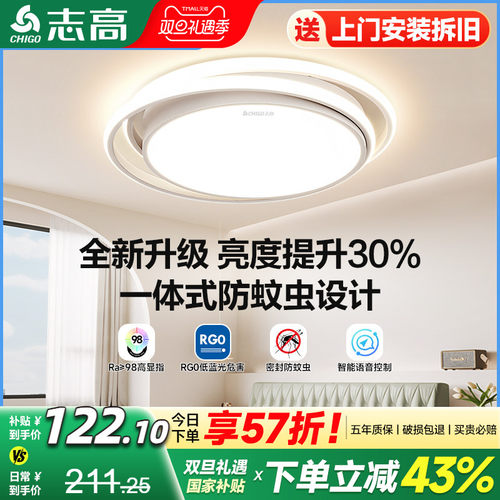 志高包安装节能超亮卧室吸顶灯