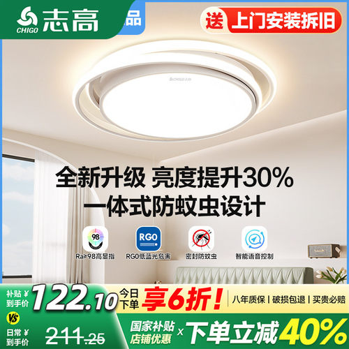 志高包安装节能超亮卧室吸顶灯