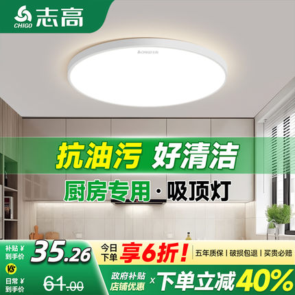 厨房吸顶灯2025新款圆形防油污阳台灯家用全光谱led超亮超薄节能