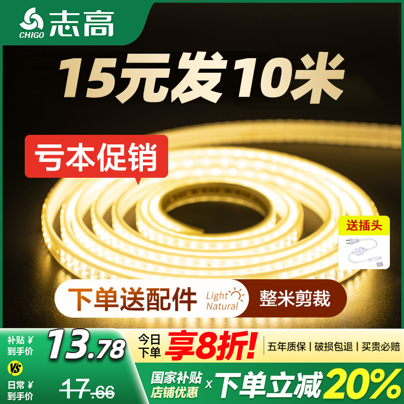 志高led灯带今日特价促销