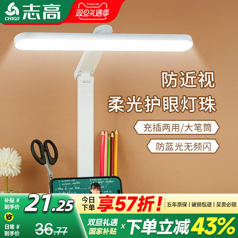 志高台灯护眼学习专用防近视
