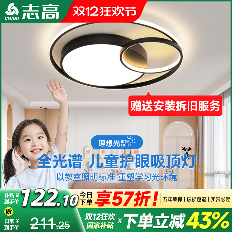 儿童房专用LED全光谱护眼吸顶灯
