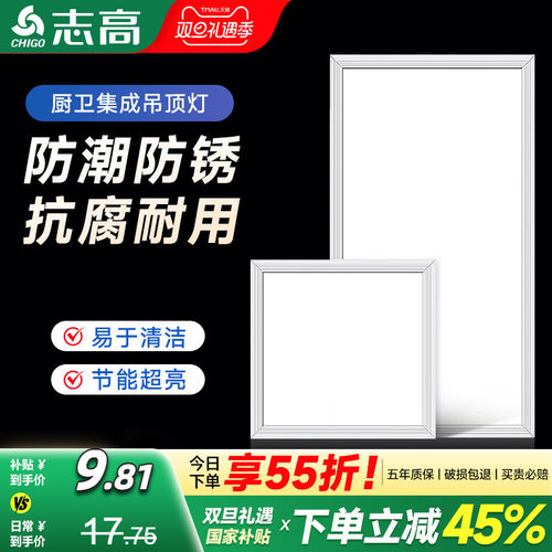 志高厨房卫生间集成吊顶灯面板灯