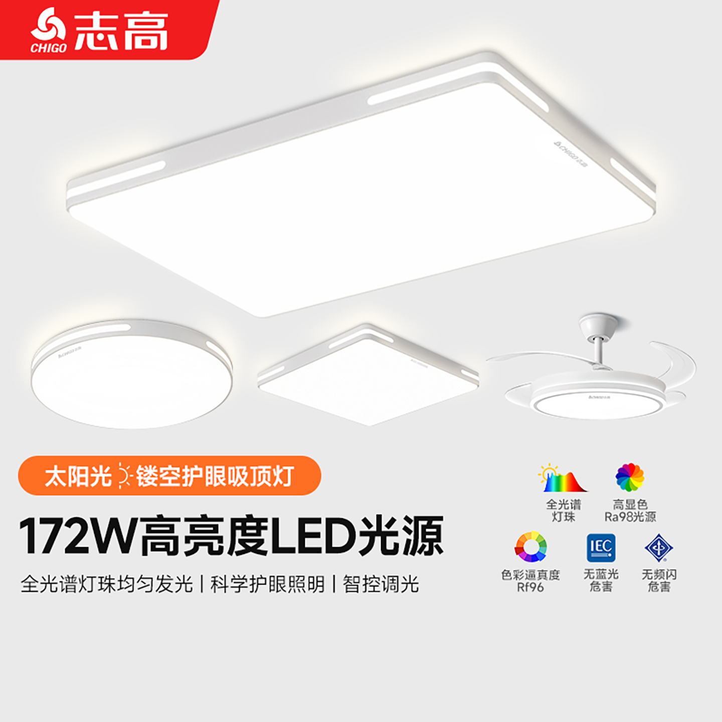 包安装包拆旧全光谱客厅吸顶灯
