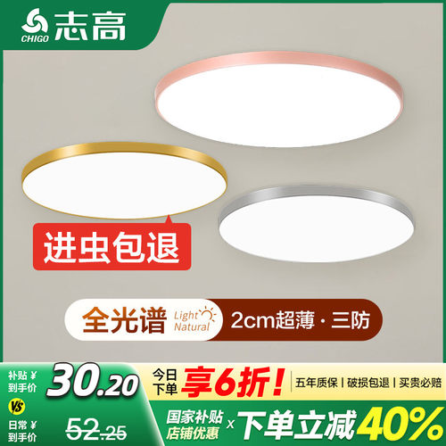 志高钜惠今日特价全光谱吸顶灯