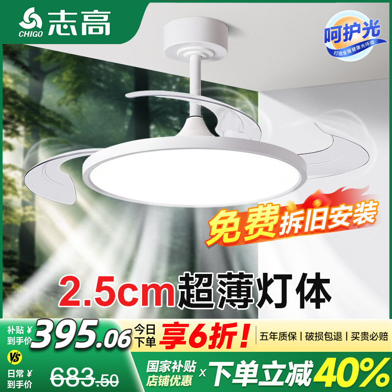 包安装志高超薄侧发光风扇灯