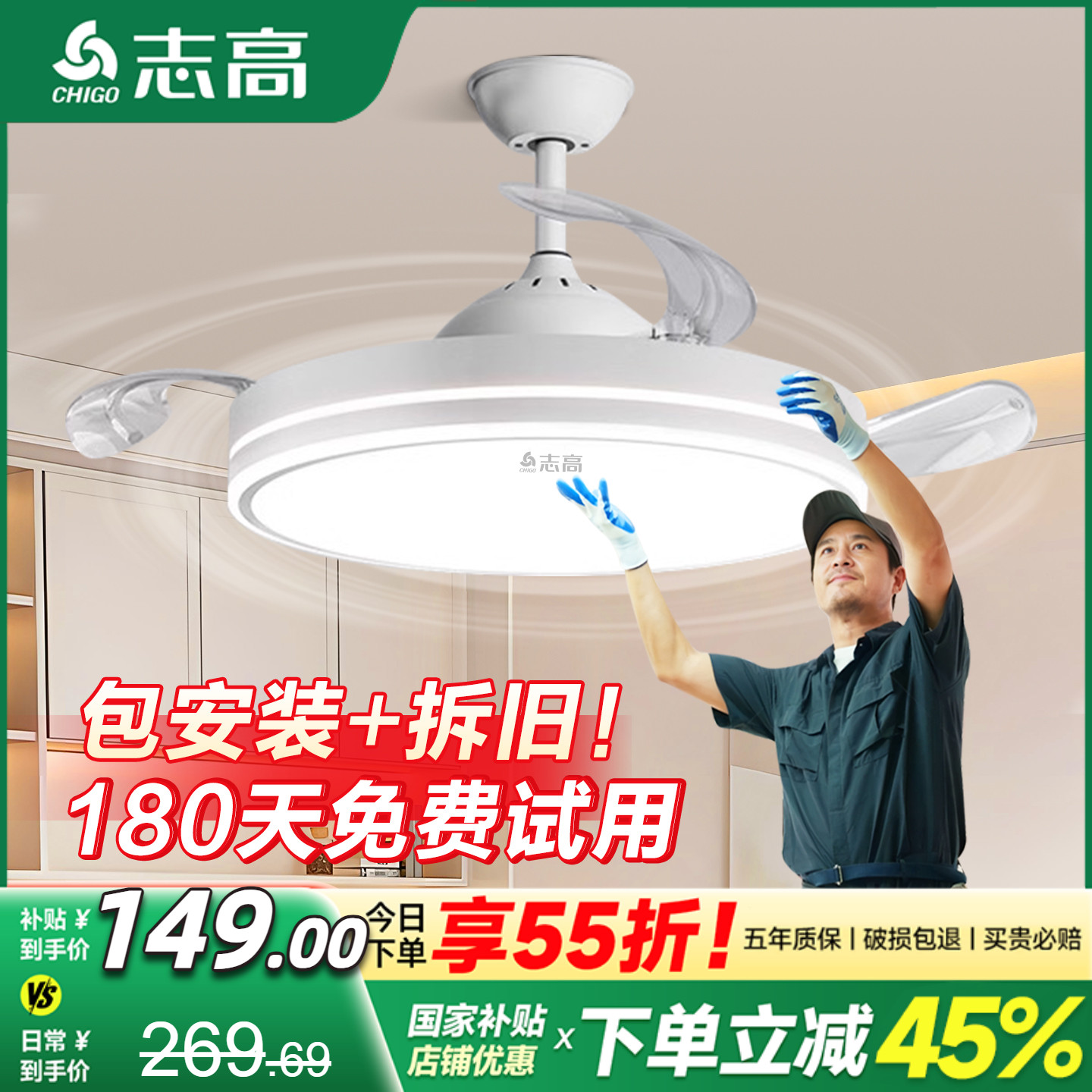 志高包安装全光谱隐形风扇灯