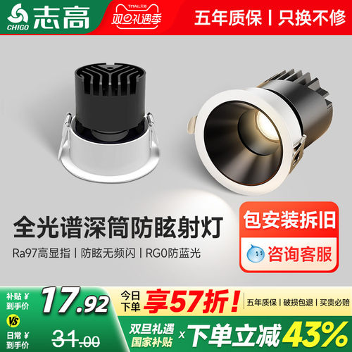 志高客厅店铺全铝LED护眼射灯