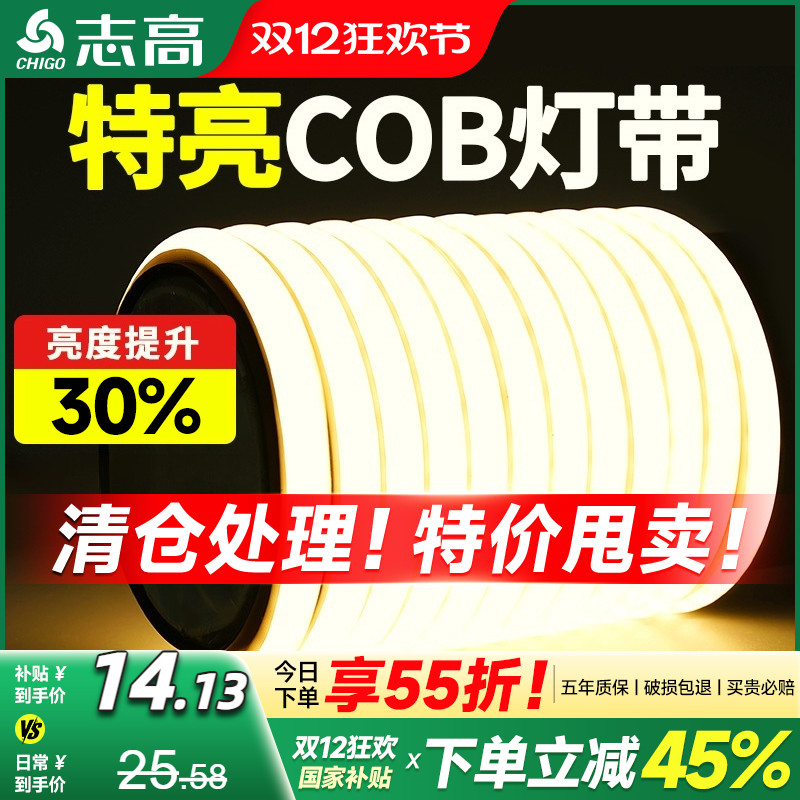 志高无暗区特亮COB灯带led灯条