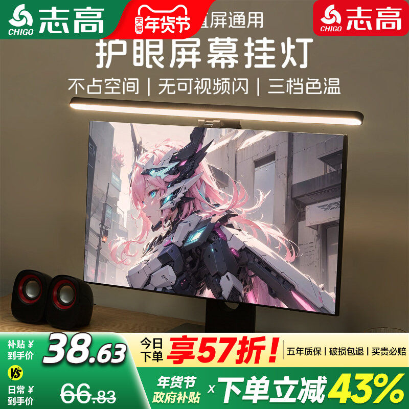 志高电脑屏幕挂灯屏幕灯显示器通用工作补光挂屏灯护眼台灯超护眼,家装灯饰光源,阅读台灯(护眼灯/写字灯),淘宝优惠券,粉丝福利购,淘宝优惠卷