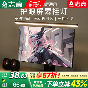 志高电脑屏幕挂灯屏幕灯显示器通用工作补光挂屏灯护眼台灯超护眼