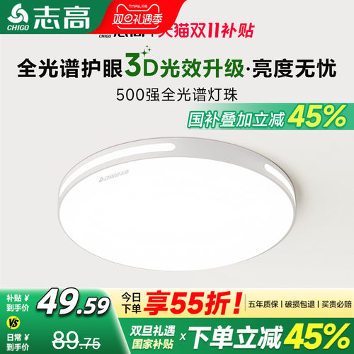 免费拆旧包安装全光谱护眼吸顶灯