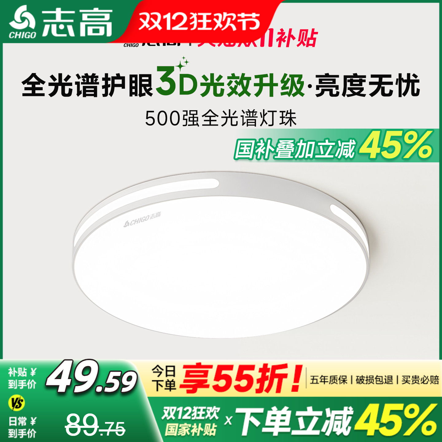 免费拆旧包安装全光谱护眼吸顶灯