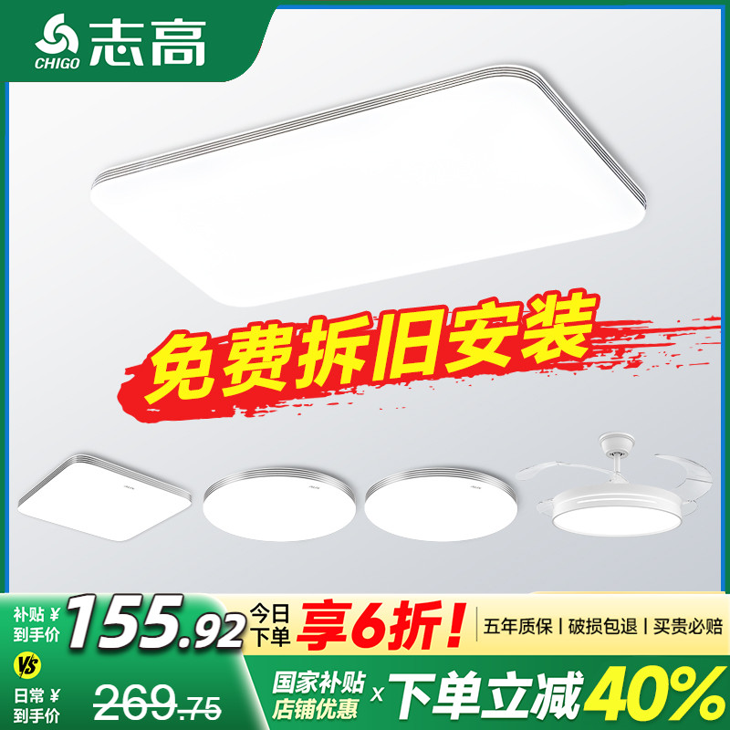 包拆旧安装志高全光谱客厅吸顶灯