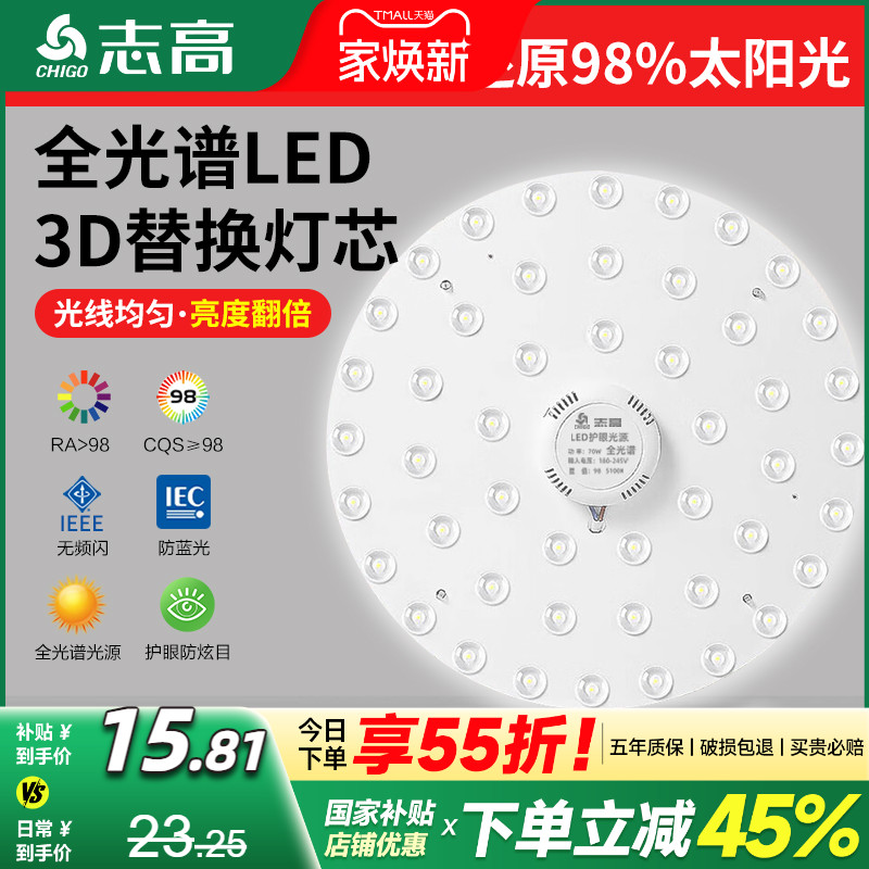 志高家用护眼全光谱灯板灯盘