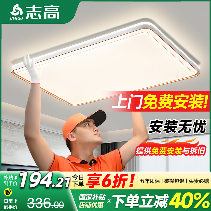 包安装拆旧客厅吸顶灯全屋套餐