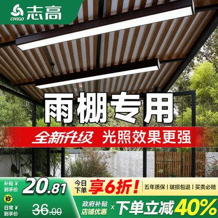 户外防水雨棚专用灯led节能照明超亮长条灯阳台庭院灯户外防水灯