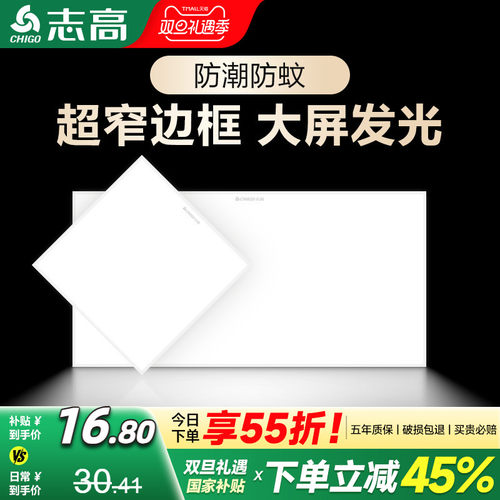 志高高亮光源超窄边框集成吊顶灯