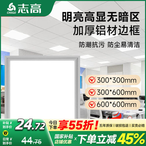 超亮高显面板灯志高集成吊顶灯