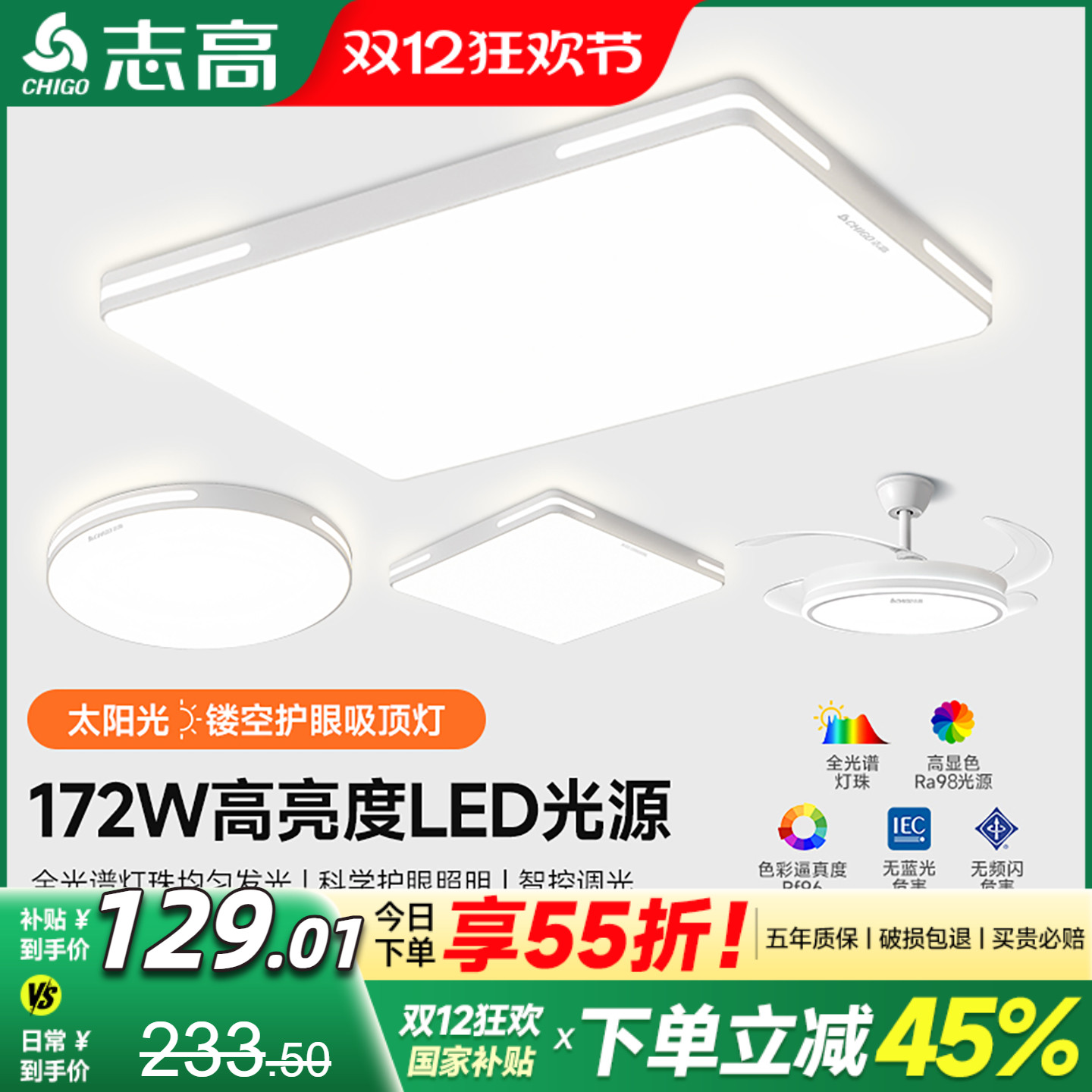 包安装包拆旧全光谱客厅吸顶灯