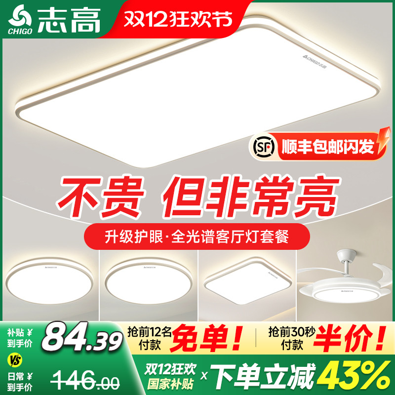 志高25年新款升级高亮更护眼