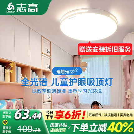 全光谱 护眼led吸顶灯2025新款儿童卧室书房简约现代主卧中山灯具